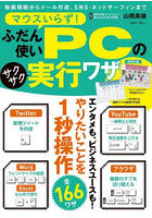 マウスいらず！ふだん使いPCのサクサク実行ワザ