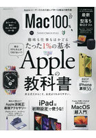 Mac100％ Vol.27