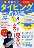 一生役立つ！タイピングの教科書 これ1冊で2時間早く仕事が終わる！