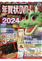 年賀状DVD-ROM 2024