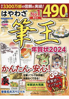 はやわざ筆王年賀状 2024