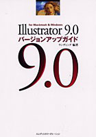 Illustrator 9.0バージョンアップガイド For Macintosh ＆ Windows