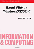 Excel VBAによるWindowsプログラミング