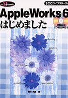 AppleWorks 6はじめました For Macintosh