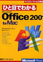 ひと目でわかるMicrosoft Office 2001 for Mac