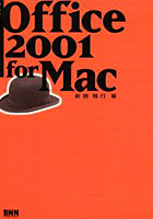 実用Office 2001 for Mac