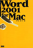 実用Word 2001 for Mac