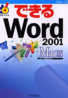 できるWord 2001 Mac版