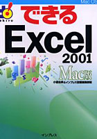 できるExcel 2001 Mac版