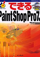 できるPaint Shop Pro 7J