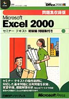 Excel2000セミナーテキス初級生徒
