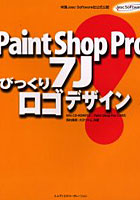 Paint Shop Pro 7Jびっくりロゴデザイン