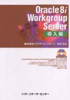 Oracle 8i Workgroup Server 導入編