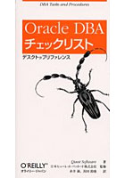 Oracle DBAチェックリストデスクトップリファレンス DBA tasks and procedures