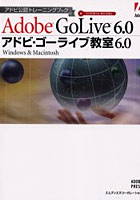 アドビ・ゴーライブ教室6.0 Adobe GoLive 6.0 Windows ＆ Macintosh