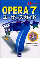 OPERA 7ユーザーズガイド