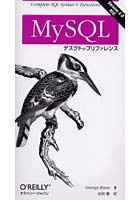 MySQLデスクトップリファレンス Complete SQL syntax ＆ functions