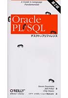 Oracle PL/SQLデスクトップリファレンス A guide to language fundamentals