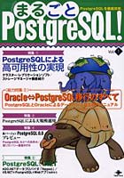 まるごとPostgreSQL！ PostgreSQLを徹底攻略。 Vol.1