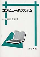 コンピュータシステム