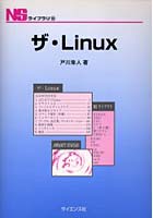 ザ・Linux