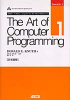 The art of computer programming 日本語版 Volume1，Fascicle1