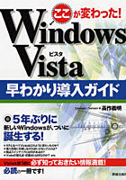 ここが変わった！Windows Vista早わかり導入ガイド
