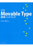 Movable Type標準ハンドブック