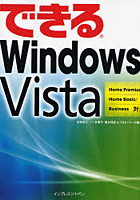 できるWindows Vista