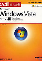 ひと目でわかるMicrosoft Windows Vista ホーム編