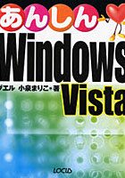 あんしんWindows Vista