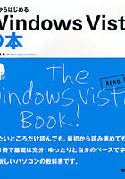 これからはじめるWindows Vistaの本