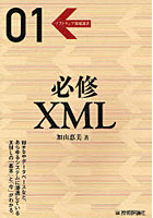 必修XML