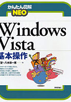 Windows Vista基本操作