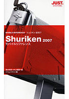 Shuriken 2007モバイルリファレンス