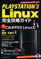 PLAYSTATION 3 Linux完全攻略ガイド PS3の真の使い方お教えします