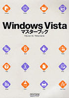 Windows Vistaマスターブック