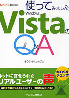 使ってみましたVistaのQ＆A