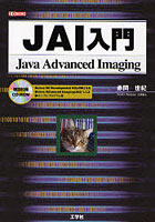 JAI入門 Java Advanced Imaging