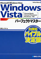 Windows Vistaパーフェクトマスター Microsoft Windows Vista
