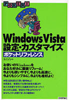 Windows Vista設定・カスタマイズポケットリファレンス