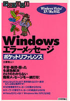 Windowsエラーメッセージポケットリファレンス