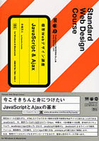 JavaScript ＆ Ajax for Windows ＆ Macintosh