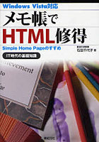 メモ帳でHTML修得 Simple Home Pageのすすめ