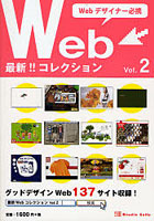 Webデザイナー必携最新Webコレクション Vol.2