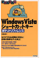 Windows Vistaショートカットキーポケットリファレンス