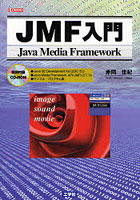 JMF入門 Java Media Framework