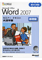 Microsoft Office Word 2007 基礎編