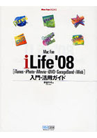 Mac Fan iLife’08〈iTunes・iPhoto・iMovie・iDVD・GarageBand・iWeb〉入門・活用ガイド
