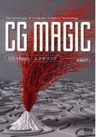 CG Magic:レンダリング